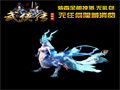 天界银蛇助力战斗力提升